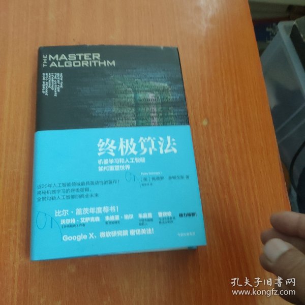 终极算法：机器学习和人工智能如何重塑世界