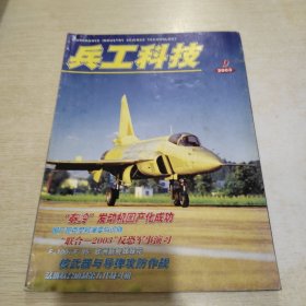 兵工科技 2003 9