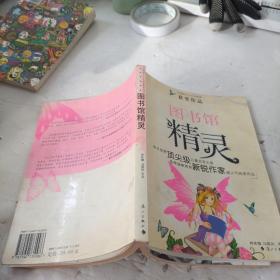 图书馆精灵