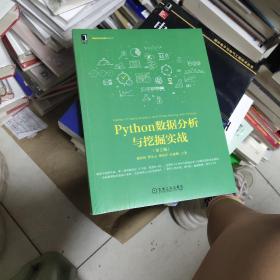 Python数据分析与挖掘实战（第2版）