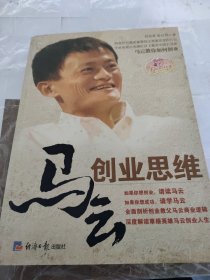 马云创业思维