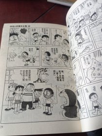 哆啦A梦42：爆笑与失落