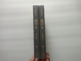 房子 上下册 作者彭生茂签赠本 两本都有签名