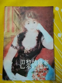 巴黎的秘密 贪婪电影 剧本 漓江峰丛第二集 1981年