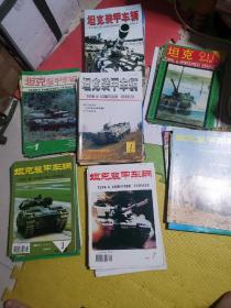 坦克装甲车辆1991、1992、1994-1997、2002其中1994是1-8，其他全年，共68期