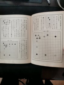 【日文原版书】木谷実・呉清源全集 （《木谷实・吴清源全集》昭和十年~十二年陆续出版）