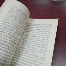 中国古代文化史讲座，划线太多了