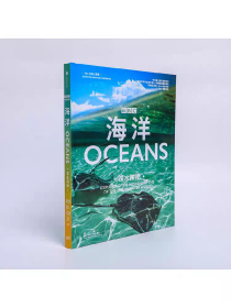 海洋：深水探秘（BBC科普三部曲） 保尔罗斯著 入选2020年中小学生阅读指导目录，随书附赠超值解读课程