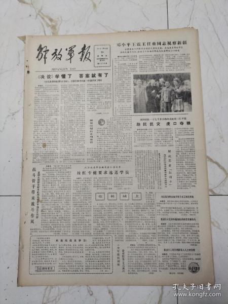 解放军报1981年8月23日，刘爱英为群众做节育手术，乌鲁木齐部队高炮某部副班长陈碎然，陈三润的三手硬功，战士的星期天李节平木刻