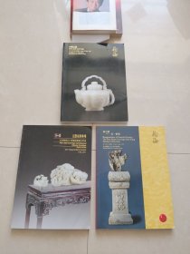 瀚海玉石拍卖三册合售：中国玉器+玉器家俱+养石斋~一石一世界(本店另有此类图录同售欢迎搜购)