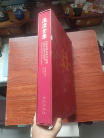 满汉全席 宫廷菜的传承与发展