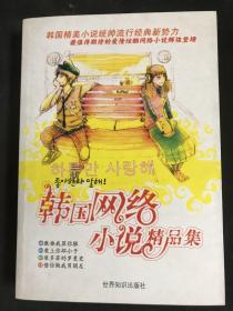 韩国网络小说精品集