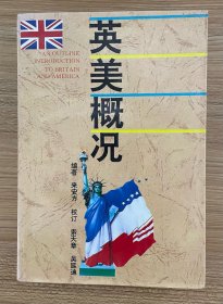 英美概况