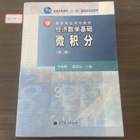 经济数学基础