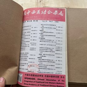 中国中西医结合杂志