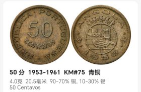 葡属安哥拉50分铜币 1953年极美品 fz0067