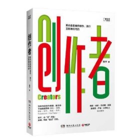 创作者（知乎战略副总裁张宁首部作品！徐新、周源作序，马伯庸、张鹏、黄章晋、严锋、半佛仙人联袂推荐）