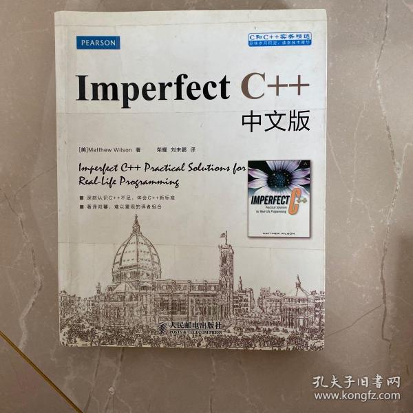 Imperfect C++（中文版）