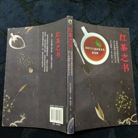 红茶之书