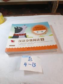 芝麻开花汉语分级阅读第一级（10册套装）