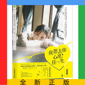 我想去你心里住一生
