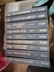近代中国文化转型研究。1~9册。