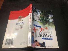 彩图少儿百科--十万个为什么(全四册)(含盘)