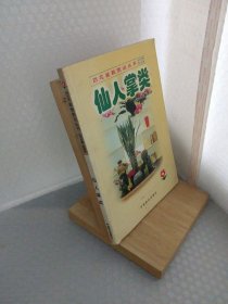 仙人掌类