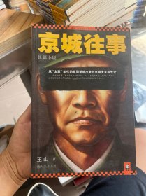 京城往事
