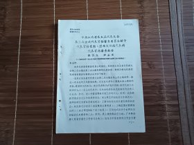 中共江西省第五届代表大会第三次会议代表资格审查委员会关于代表资格变动、递补及补选代表的代表资格审查报告