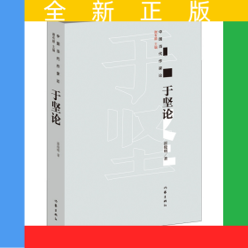于坚论