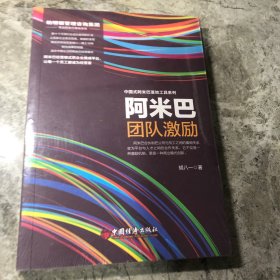 阿米巴团队激励