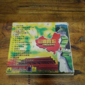 祖国赞歌 CD