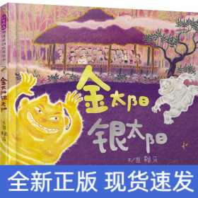 金太陽銀太陽