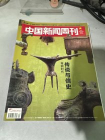 中国新闻周刊