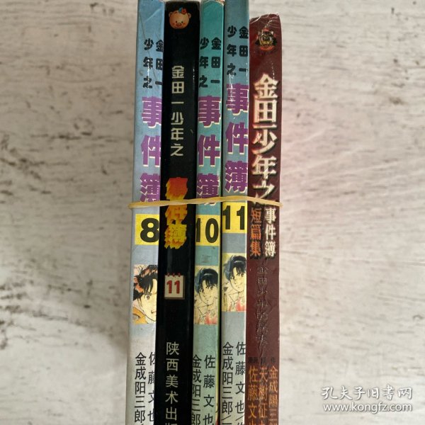 金田一少年之事件簿（5本合售）