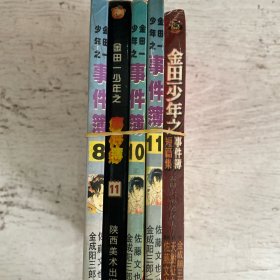 金田一少年之事件簿（5本合售）
