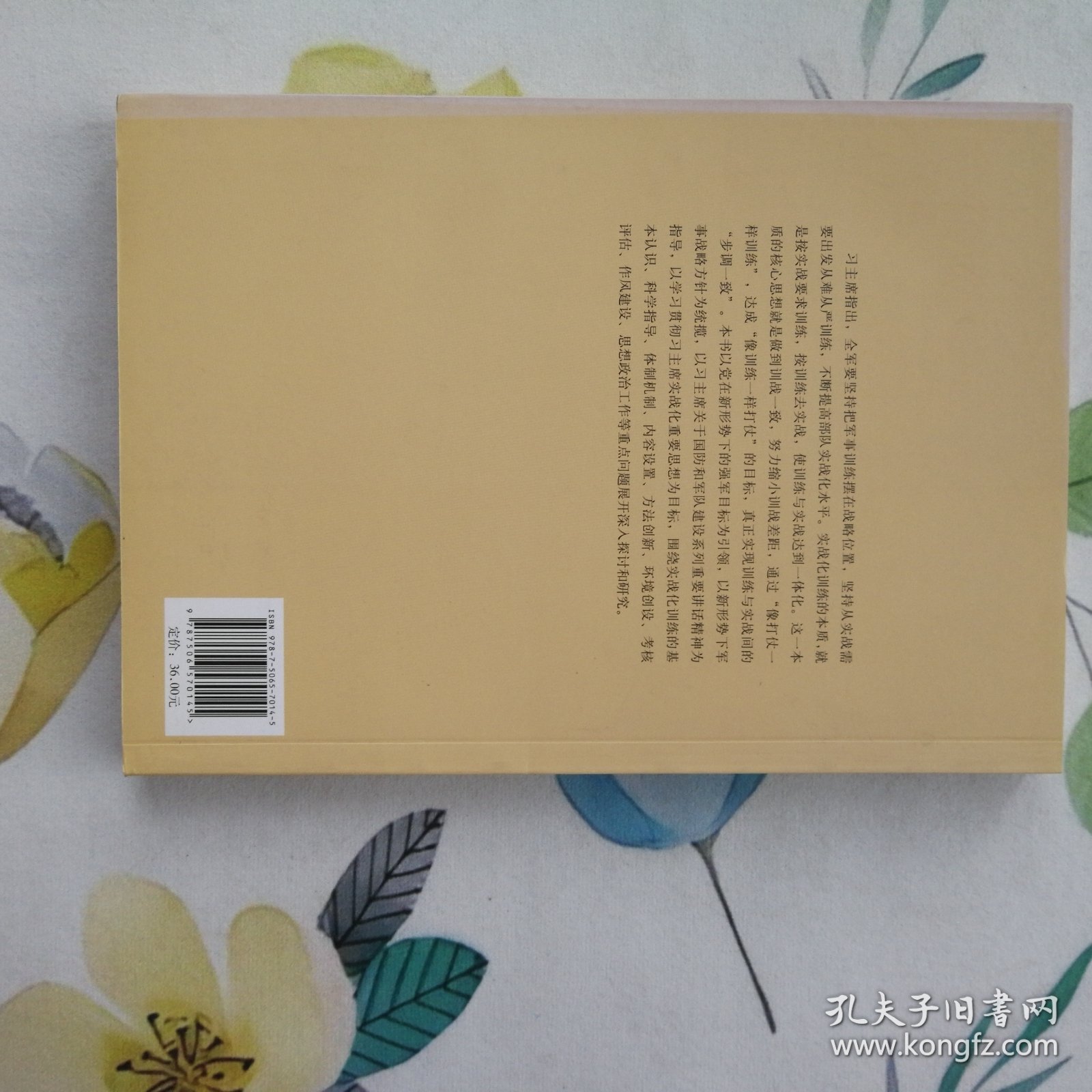 新形势下国防和军队实战化系列丛书：实战化的军事训练