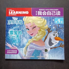 迪士尼我会自己读（第1级） 雪宝的一天