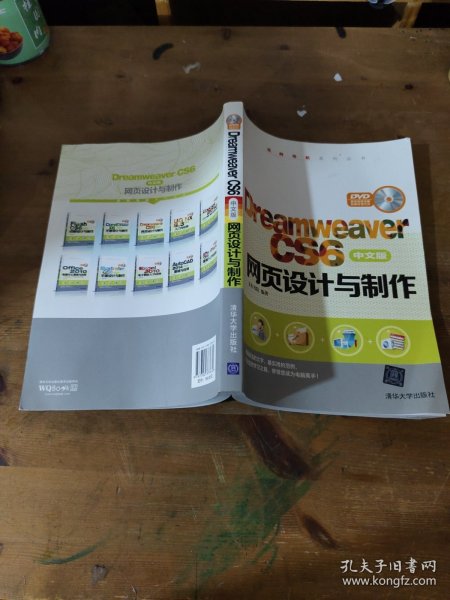 Dreamweaver CS6中文版网页设计与制作