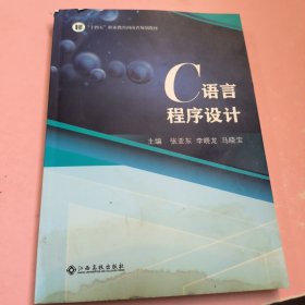 C语言程序设计