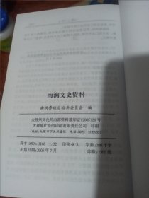 南涧文史资料 第三辑