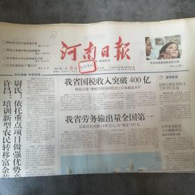 河南日报2005年1月9日生日报