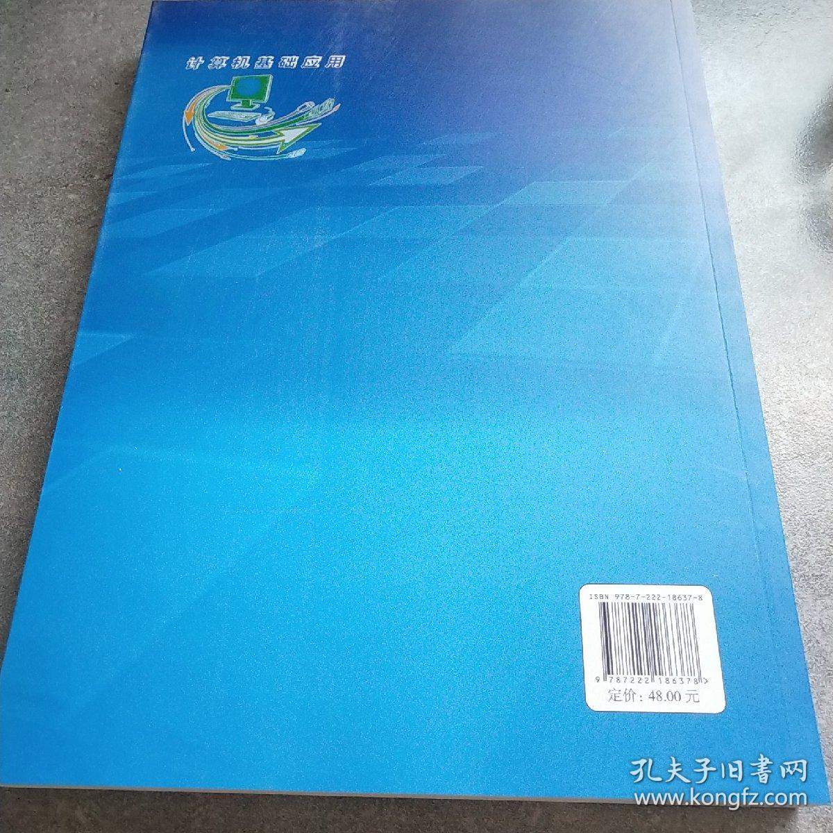 计算机基础应用*