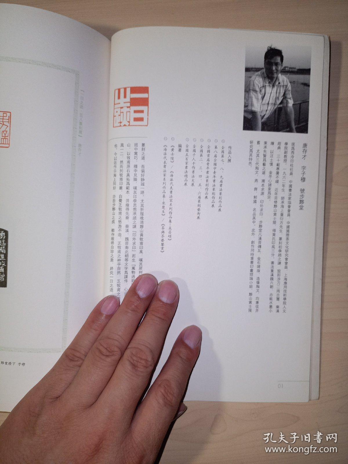 一日之迹：五人篆刻展作品集(夏宇 签名)