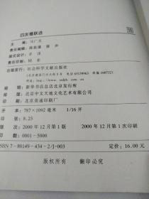 四友楹联选(有马广文签名)看目录页