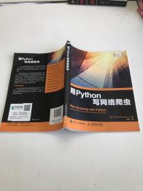 用Python写网络爬虫