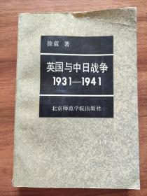 2＃ 英国与中日战争:1931～1941