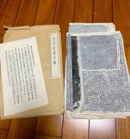 旧拓片《龙门造像六种》一袋共六张+释义