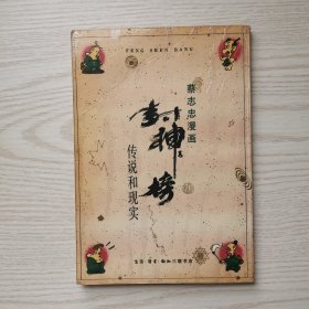 封神榜